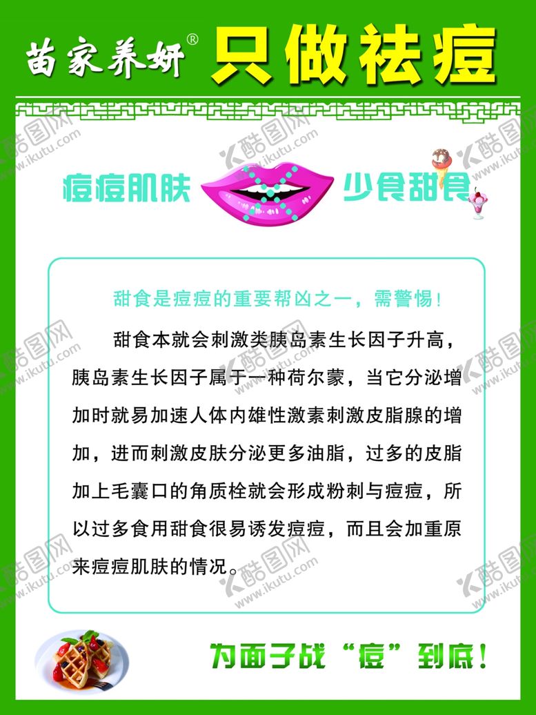 编号：78886204201900251598【酷图网】源文件下载-祛痘海报