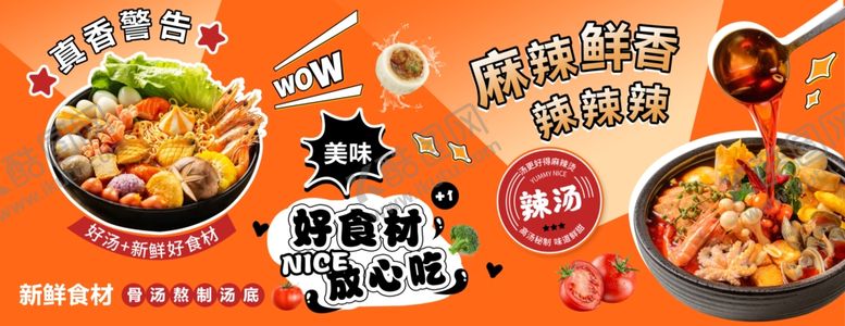 编号：72137704292025579826【酷图网】源文件下载-麻辣烫海报灯箱