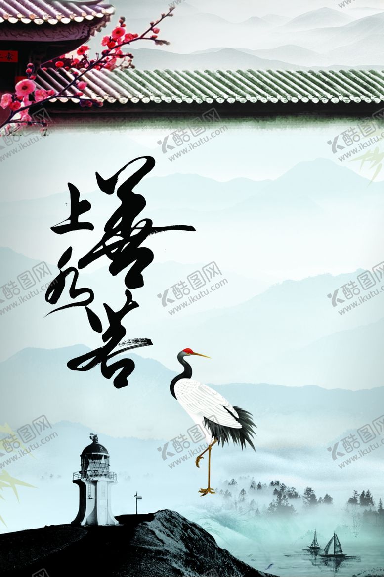 编号：51151605190131253024【酷图网】源文件下载-上善若水传统文化公益宣传海报