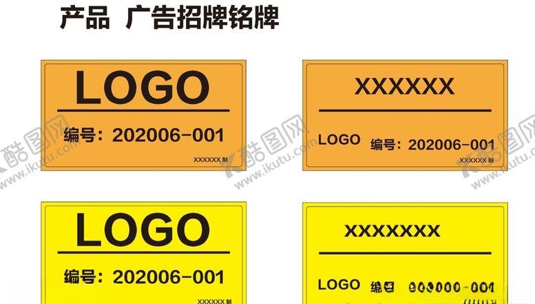 编号：89667010051224289587【酷图网】源文件下载-产品广告铭牌