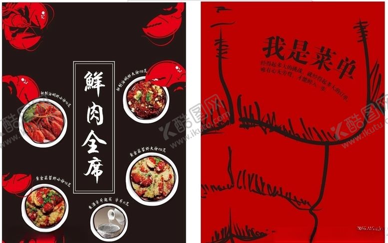 编号：38081410061601345630【酷图网】源文件下载-美食菜单