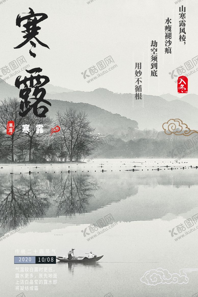 编号：79899905142250361587【酷图网】源文件下载-寒露