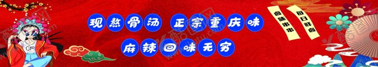 编号：78159101251910529246【酷图网】源文件下载-国潮灯箱现熬骨汤红色