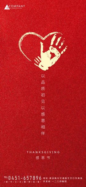 感恩节