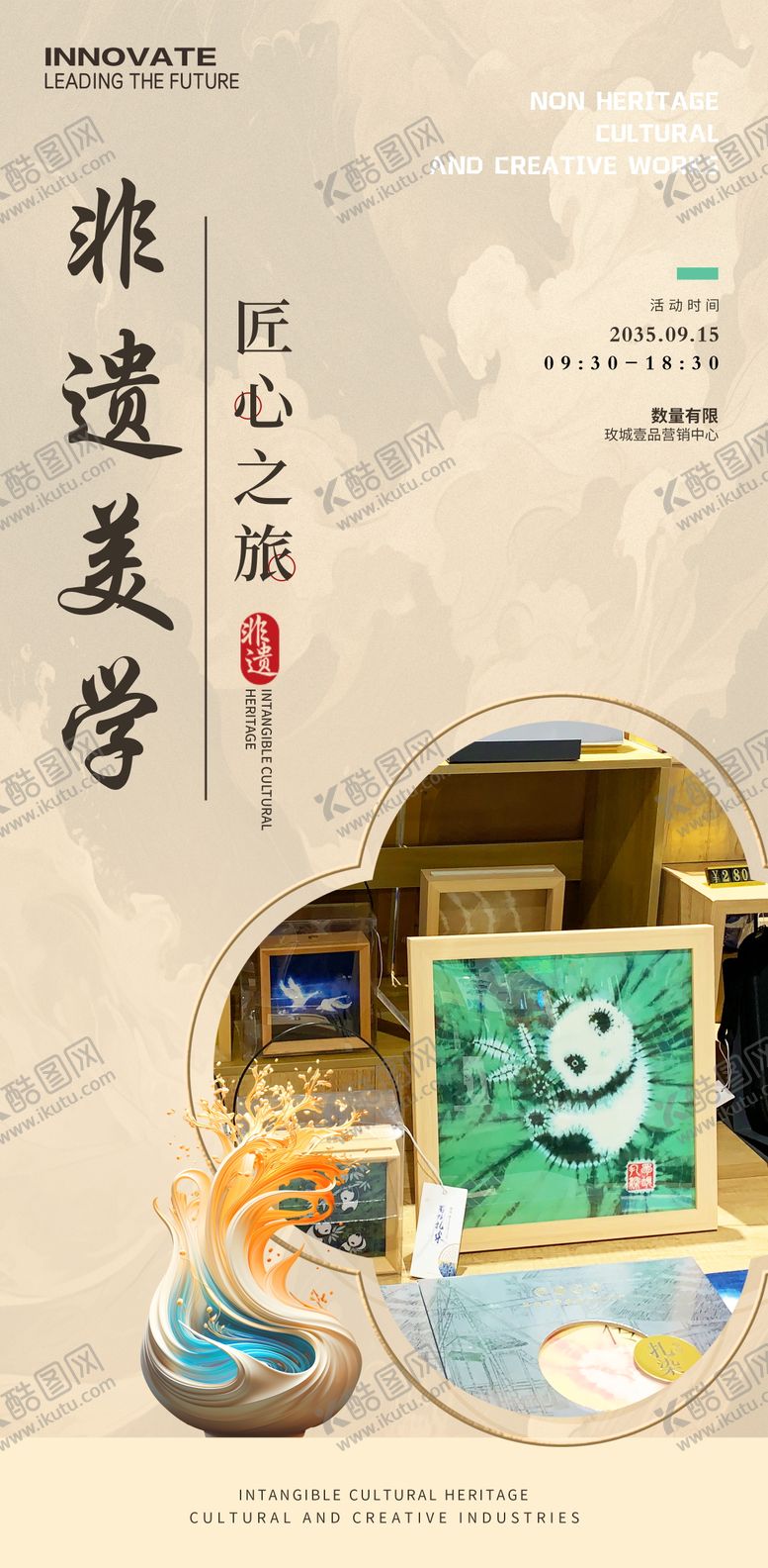 编号：70956112011529334273【酷图网】源文件下载-非遗文创产品易拉宝