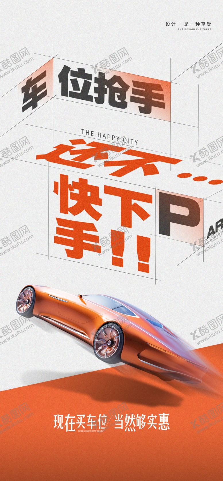 编号：53271009200724254809【酷图网】源文件下载-车位海报
