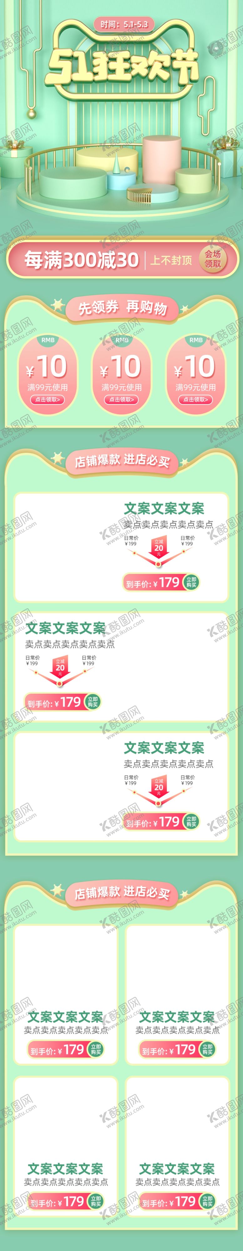 编号：70478112051133325381【酷图网】源文件下载-五一京东淘宝店铺首页模板 