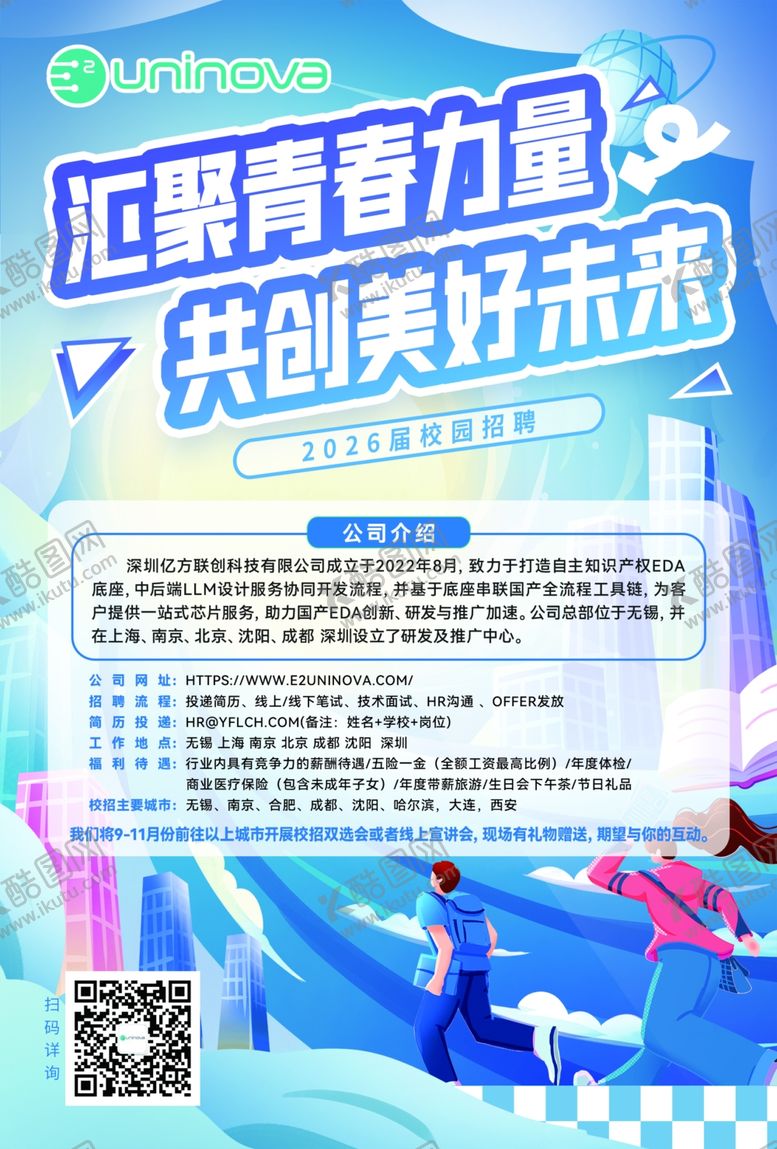 编号：62560711020846509780【酷图网】源文件下载-校园招聘