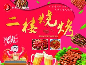 烧烤