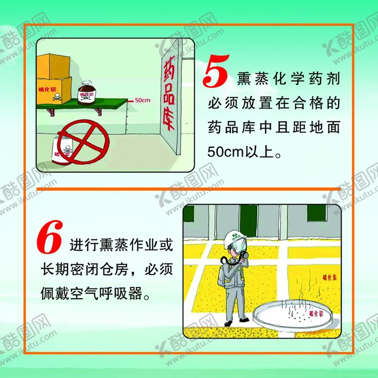 编号：44725607041959206332【酷图网】源文件下载-安全漫画文化