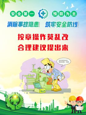 安全生产标语