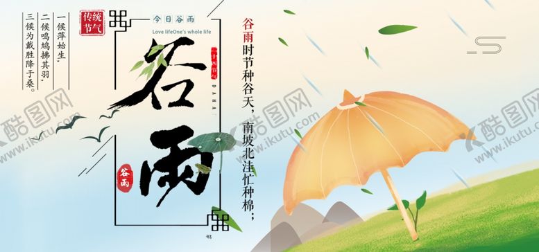 编号：94369010032154379317【酷图网】源文件下载-谷雨节气推广图