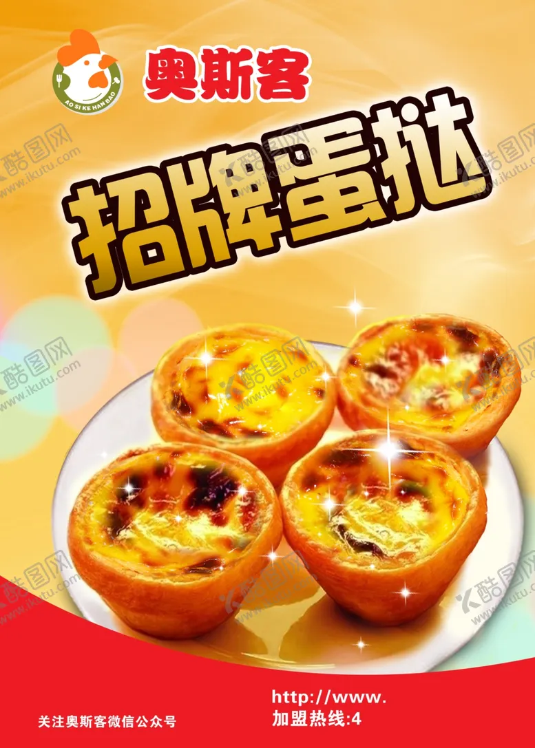 编号：68855206231908405359【酷图网】源文件下载-美食海报