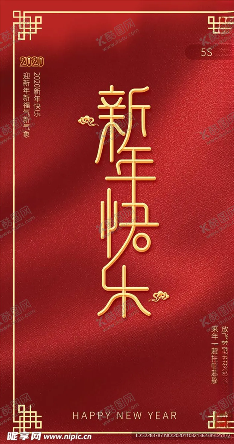 编号：27816904290202169715【酷图网】源文件下载-新春启动页
