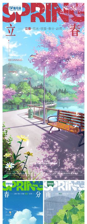 春天立春雨水惊蛰春分谷雨节气系列海报