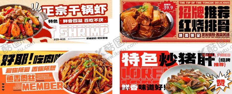 编号：70971302240315569452【酷图网】源文件下载-菜谱
