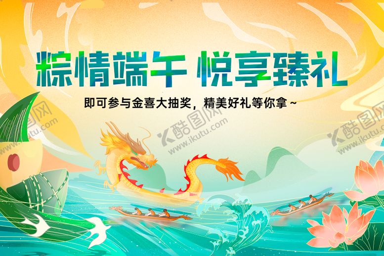 编号：70326803301830575924【酷图网】源文件下载-端午节展板