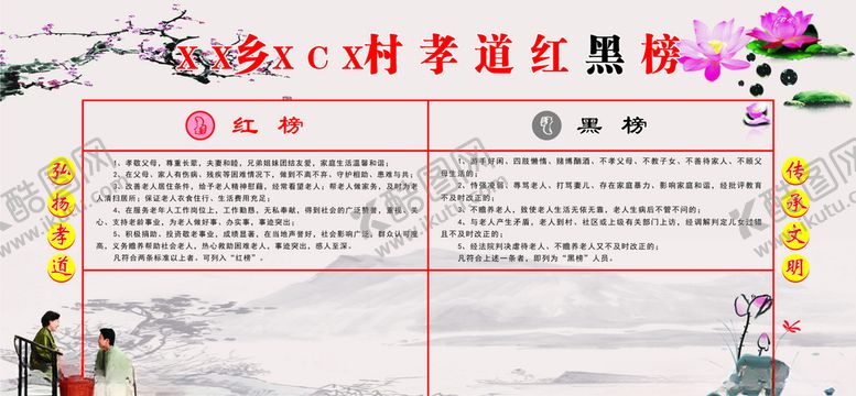 编号：49840209300614224017【酷图网】源文件下载-孝道红黑榜