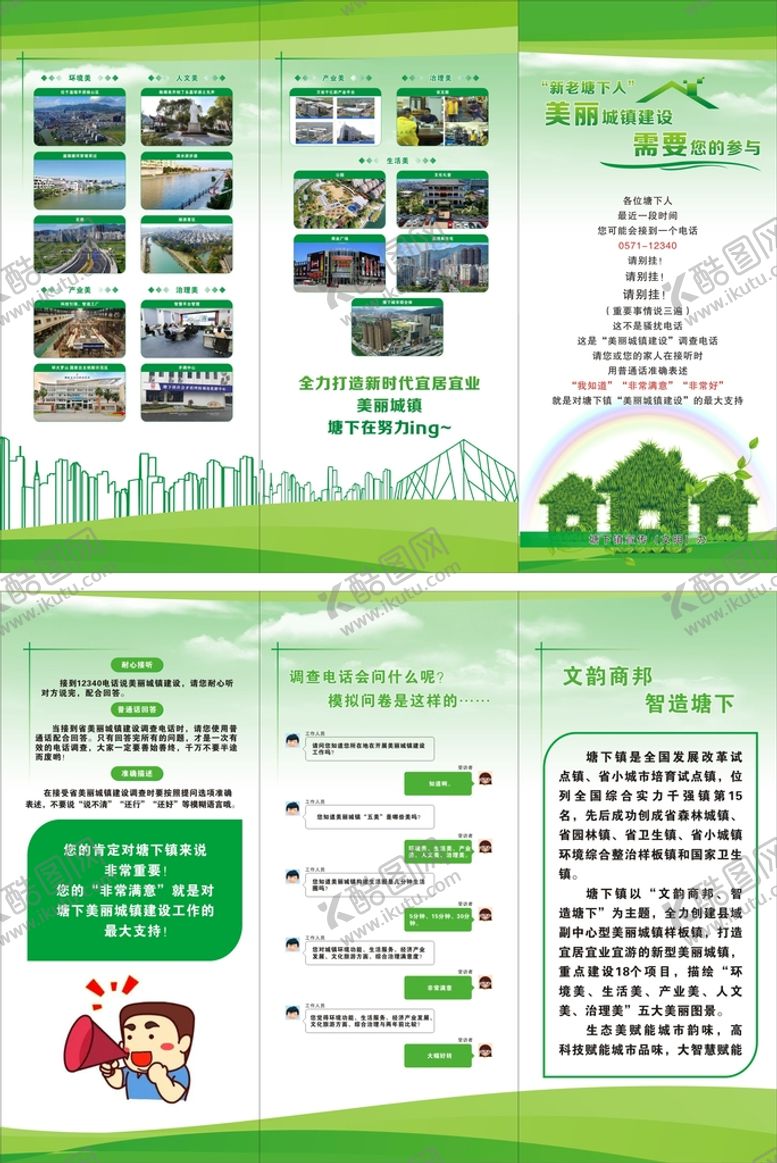 编号：56963311250733448219【酷图网】源文件下载-美丽城镇三折页
