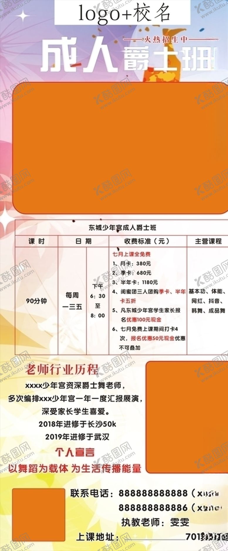 编号：78741509281143141782【酷图网】源文件下载-舞蹈培训展架