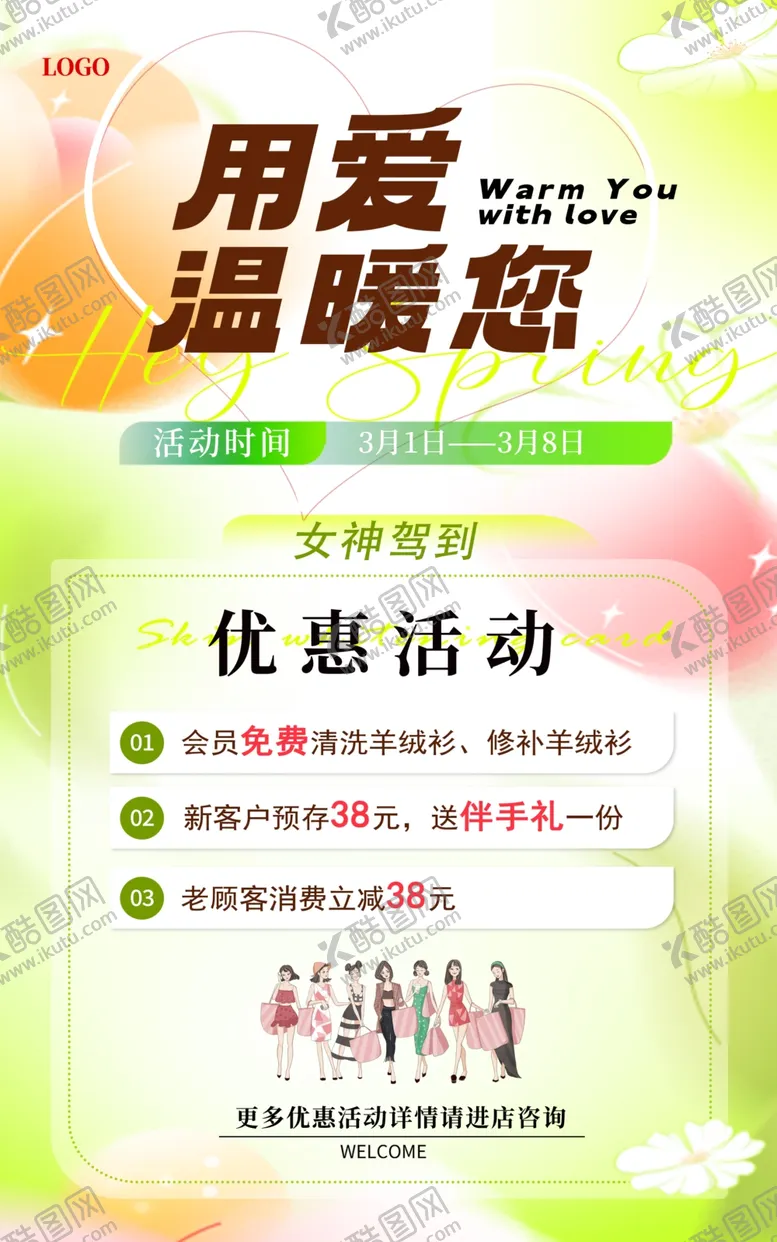 编号：80477312301326478875【酷图网】源文件下载-女神节优惠活动