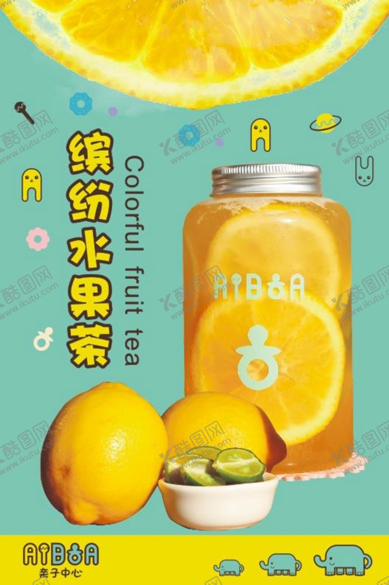 编号：32846301131242592620【酷图网】源文件下载-缤纷水果茶