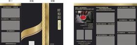 相亲折页