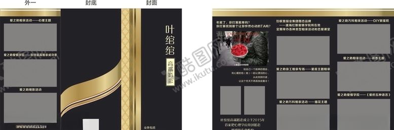 编号：50310107120921326752【酷图网】源文件下载-相亲折页