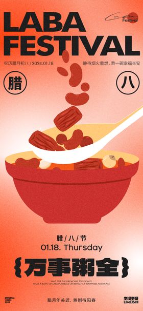 腊八节海报插画中国传统日粥
