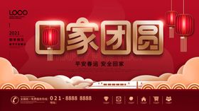 回家团圆