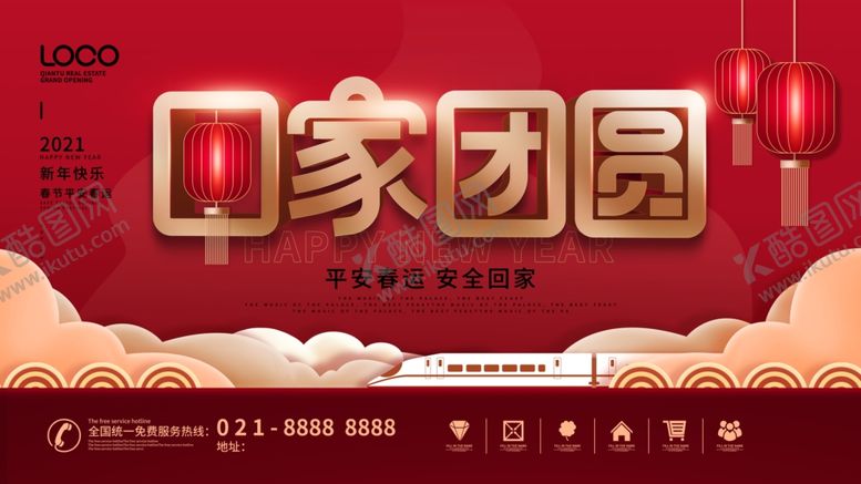 编号：49377505030801377546【酷图网】源文件下载-回家团圆
