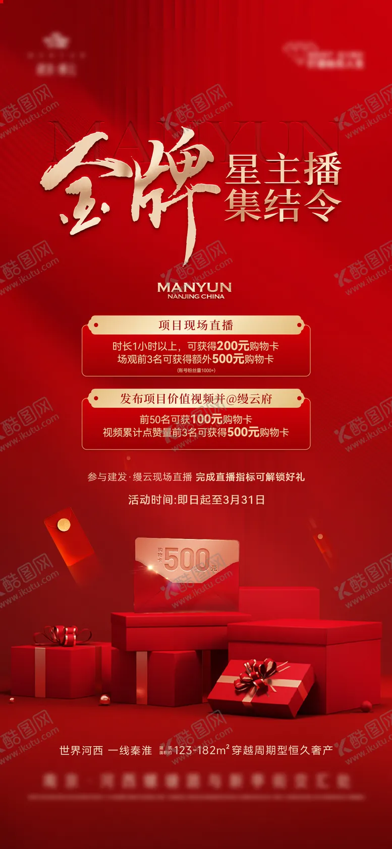 编号：43054405141753082734【酷图网】源文件下载-老带新经纪人好礼活动刷屏