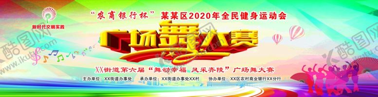 编号：27948905060244049560【酷图网】源文件下载-广场舞大赛