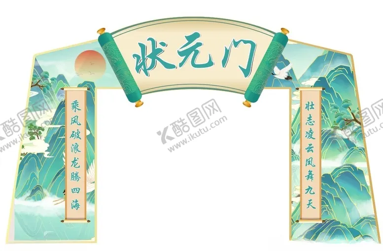 编号：71112802101129147414【酷图网】源文件下载-状元门