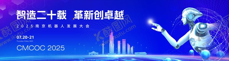 编号：53395002220018015647【酷图网】源文件下载-机器人全国峰会暨发展白皮书