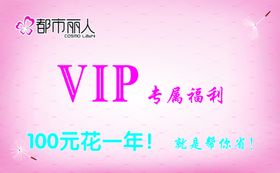 VIP专属福利