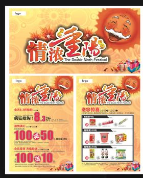 重阳节海报登高活动海报