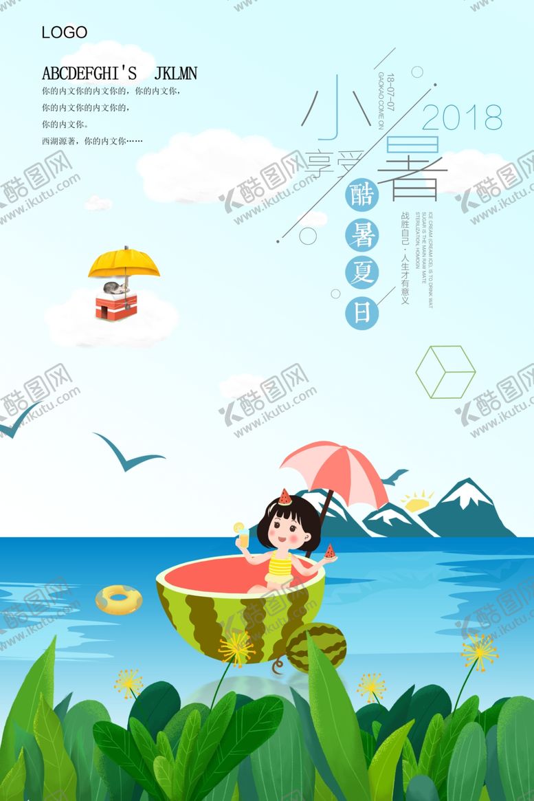 编号：53876810210459073067【酷图网】源文件下载-小暑海报