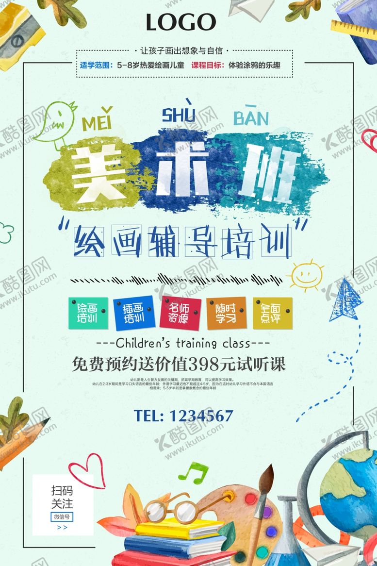 编号：52074909170100158952【酷图网】源文件下载-美术班