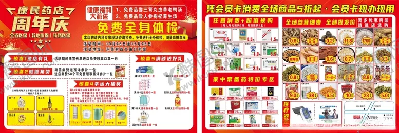 编号：52676801261228422822【酷图网】源文件下载-药房宣传单