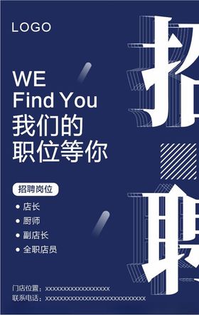 招聘海报