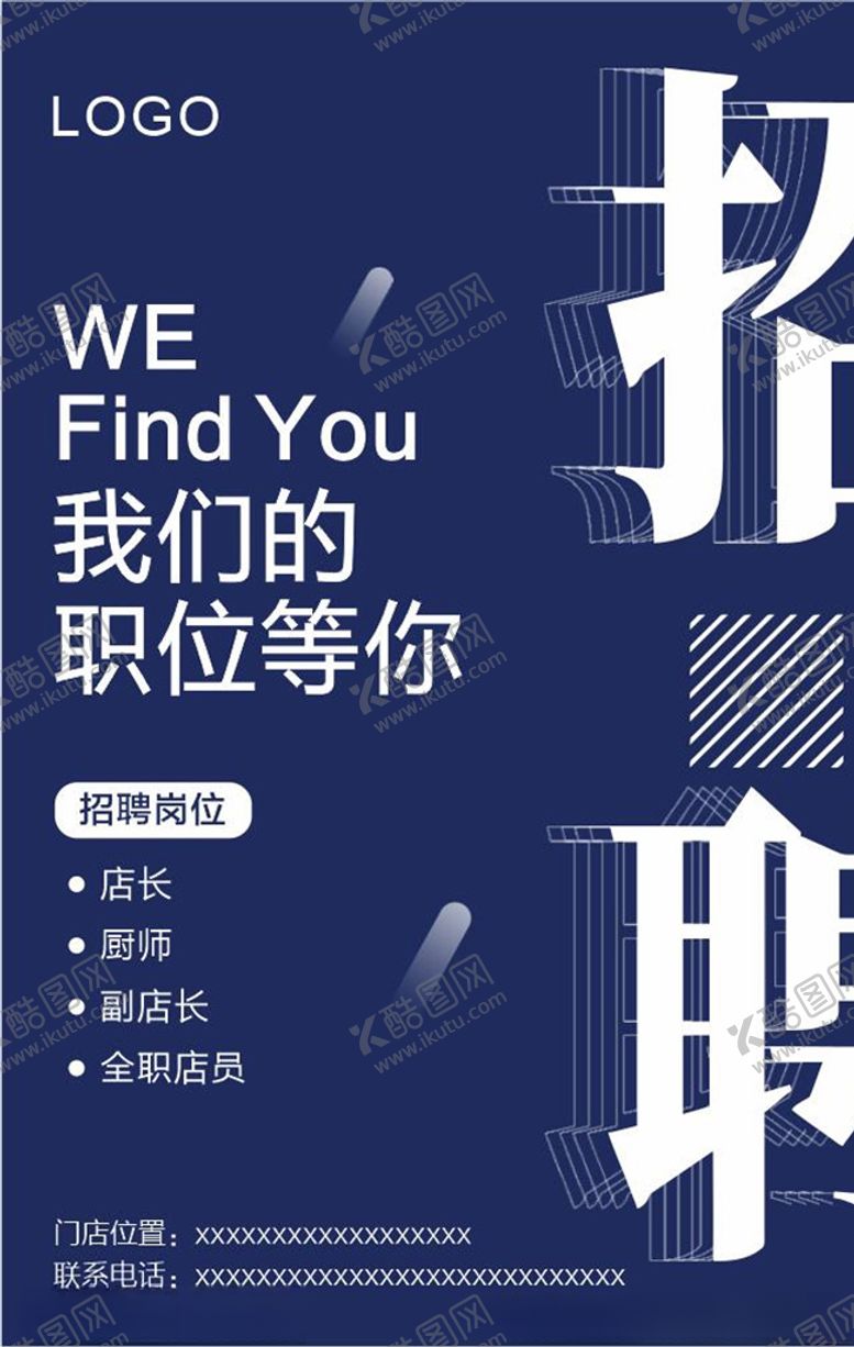 编号：65376105011150595648【酷图网】源文件下载-招聘海报