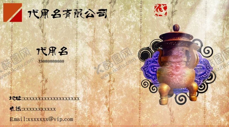 编号：22523405060410596194【酷图网】源文件下载-古典名片