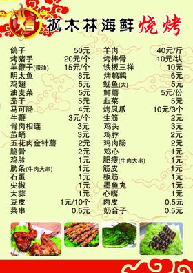 烧烤菜谱