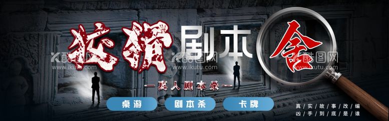 编号：65022611281735429603【酷图网】源文件下载-剧本杀门头