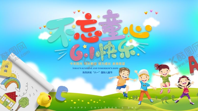 编号：13479806291503421303【酷图网】源文件下载-童心飞扬欢乐庆六一