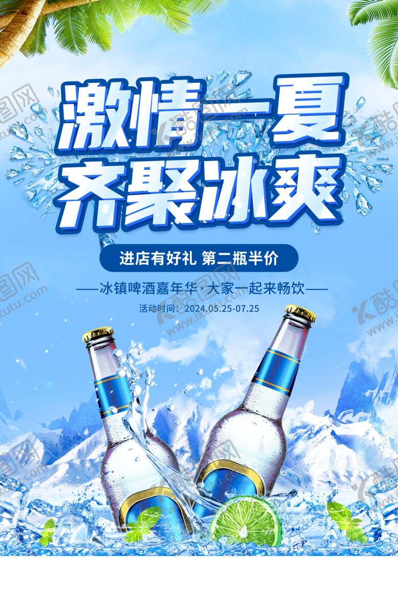 编号：74032806091156488972【酷图网】源文件下载-啤酒节