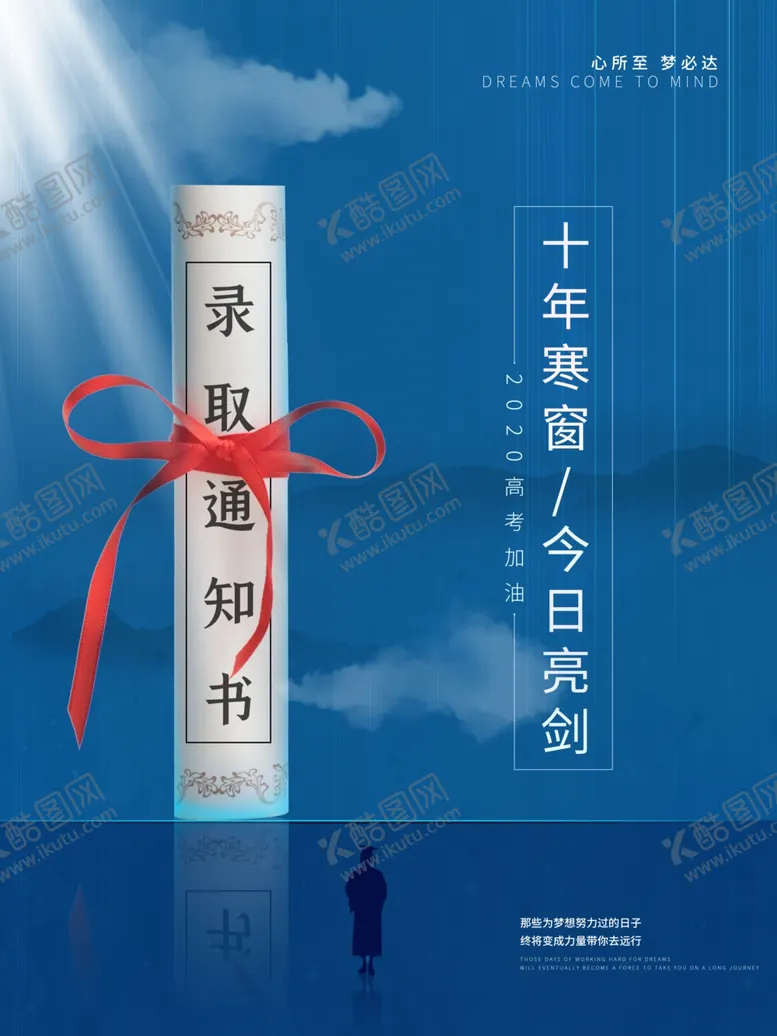 编号：81280206261945413057【酷图网】源文件下载-高考