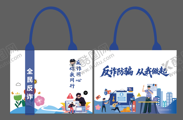 编号：39332907111046292412【酷图网】源文件下载-反诈宣传手提袋