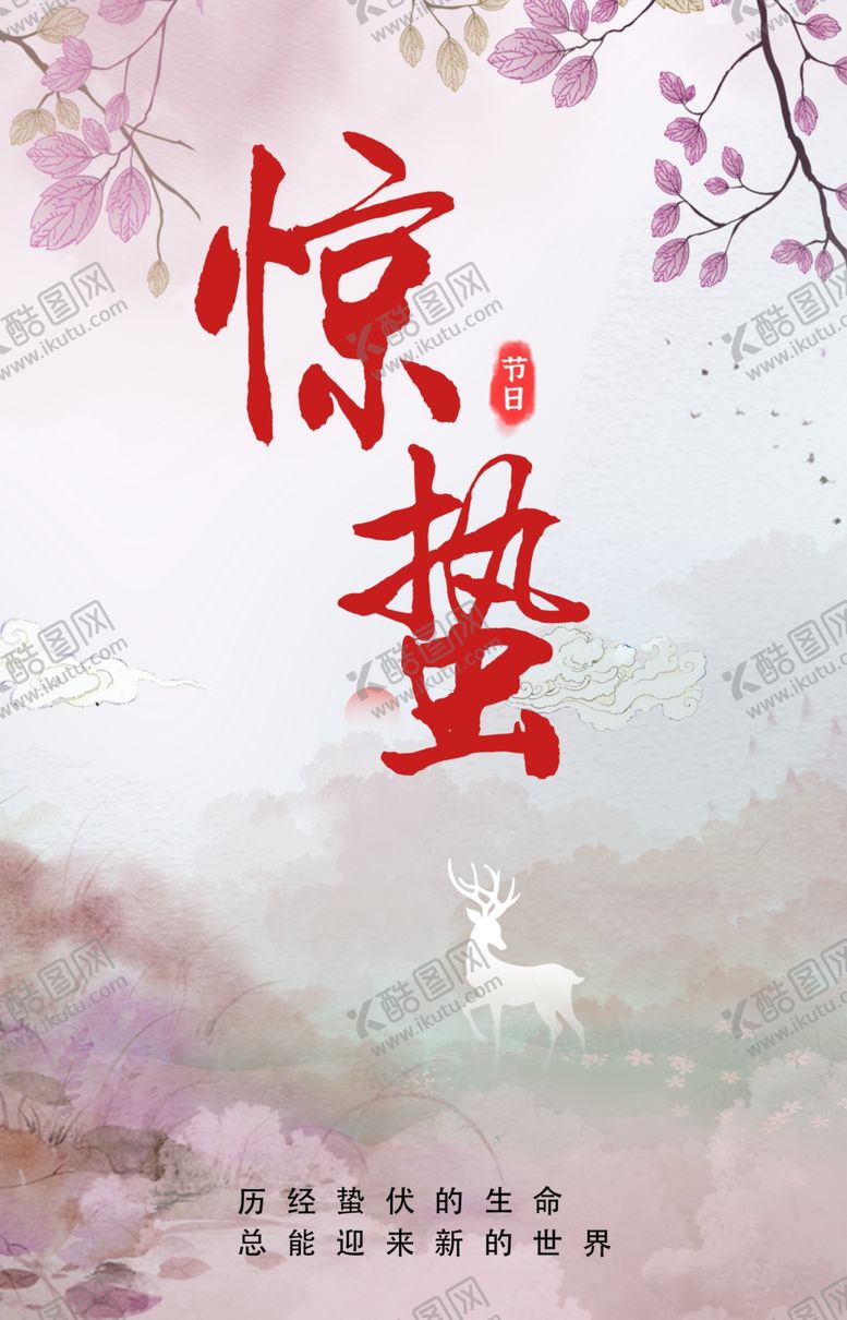 编号：98931701260650357413【酷图网】源文件下载-惊蛰节气